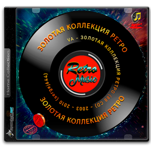 (Retro) VA - Золотая Коллекция Ретро (88CD) - 2003 - 2010 [MP3, tracks, 320 kbps]