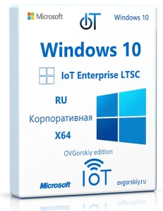 Microsoft® Windows® 10 IoT Enterprise LTSC 2021 21H2 x64 RU by OVGorskiy 04.2026 [RU]