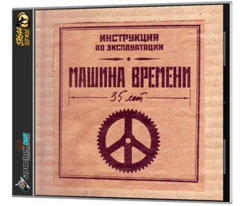 (Russian Rock) Машина времени - Антология (18СD, Box Set, 1969 - 2004) - 2004 [MP3, tracks, 320 kbps]