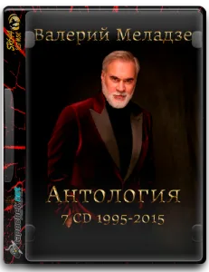 (Pop) Валерий Меладзе  - Антология (1995-2015) - 2015 [MP3, tracks, 320 kbps]