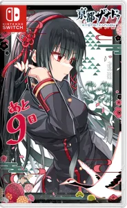 [NSW] Kyoto Xanadu the Blooming Phantom [JAP/ENG]
