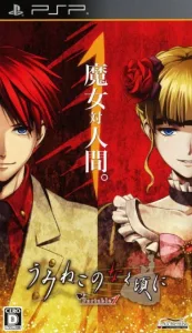 Umineko no Naku Koro ni Portable 1 [FULL][ISO][ENG] (Перевод на Английский язык v1.0 от 08.09.2026)